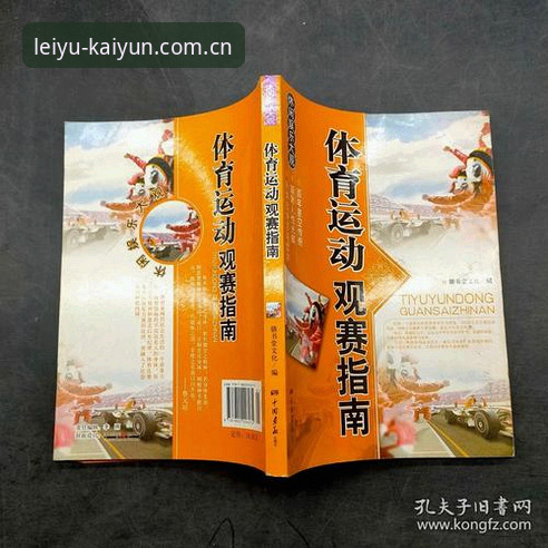 kaiyun体育安卓版手机版 乐鱼体育平台使用的5大核心技巧:从下载到观赛的完整指南